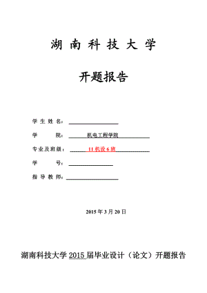 毕业设计（论文）开题报告M40型工业机器人小车传动装置设计.doc