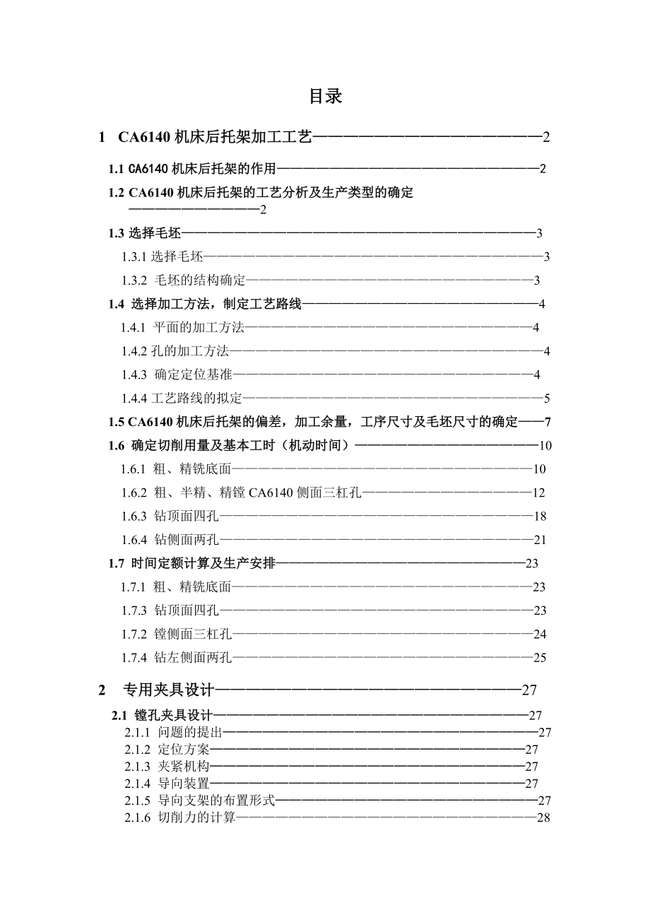 镗床夹具设计.doc_第2页