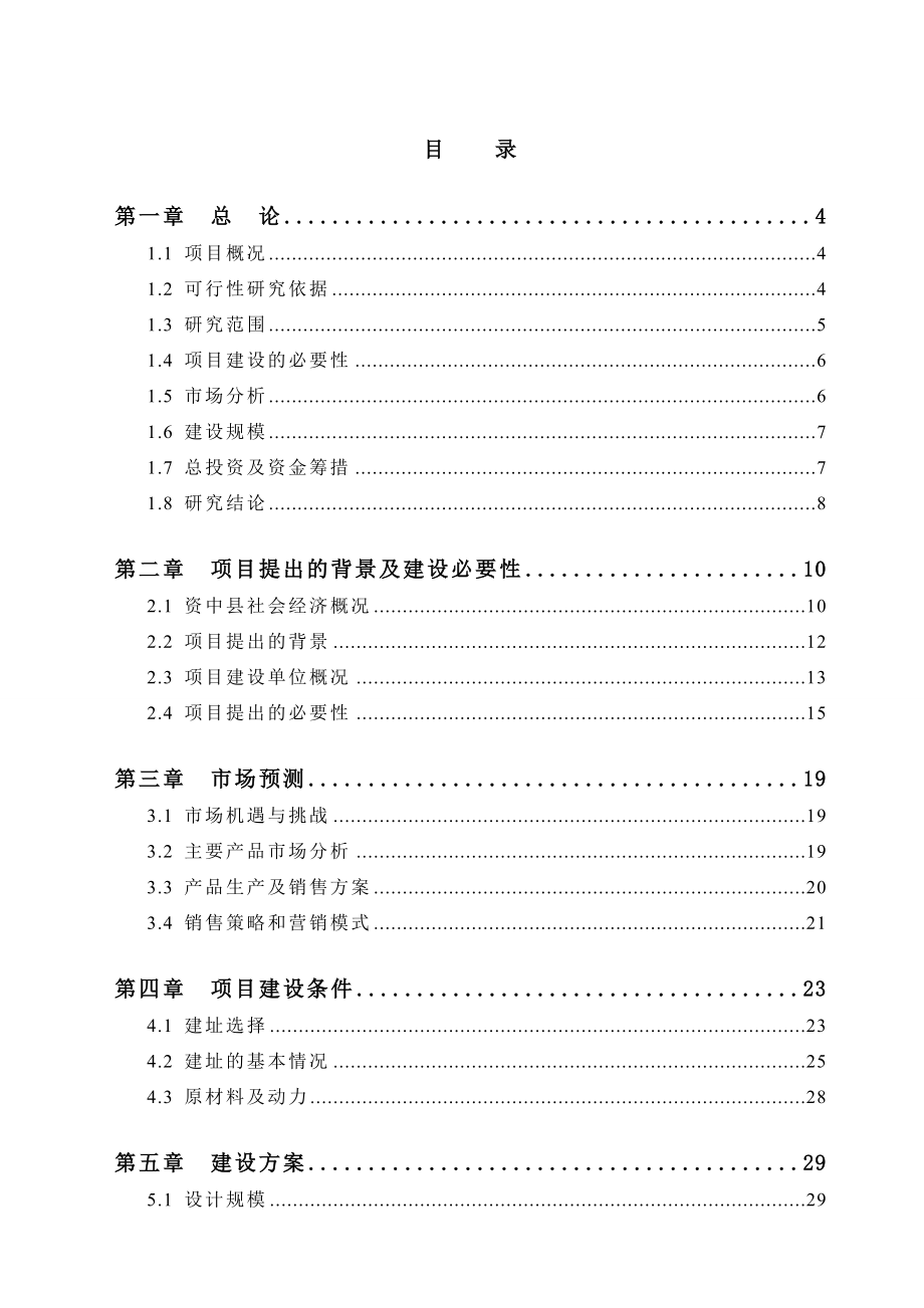 数控机床项目可研定稿.doc_第1页