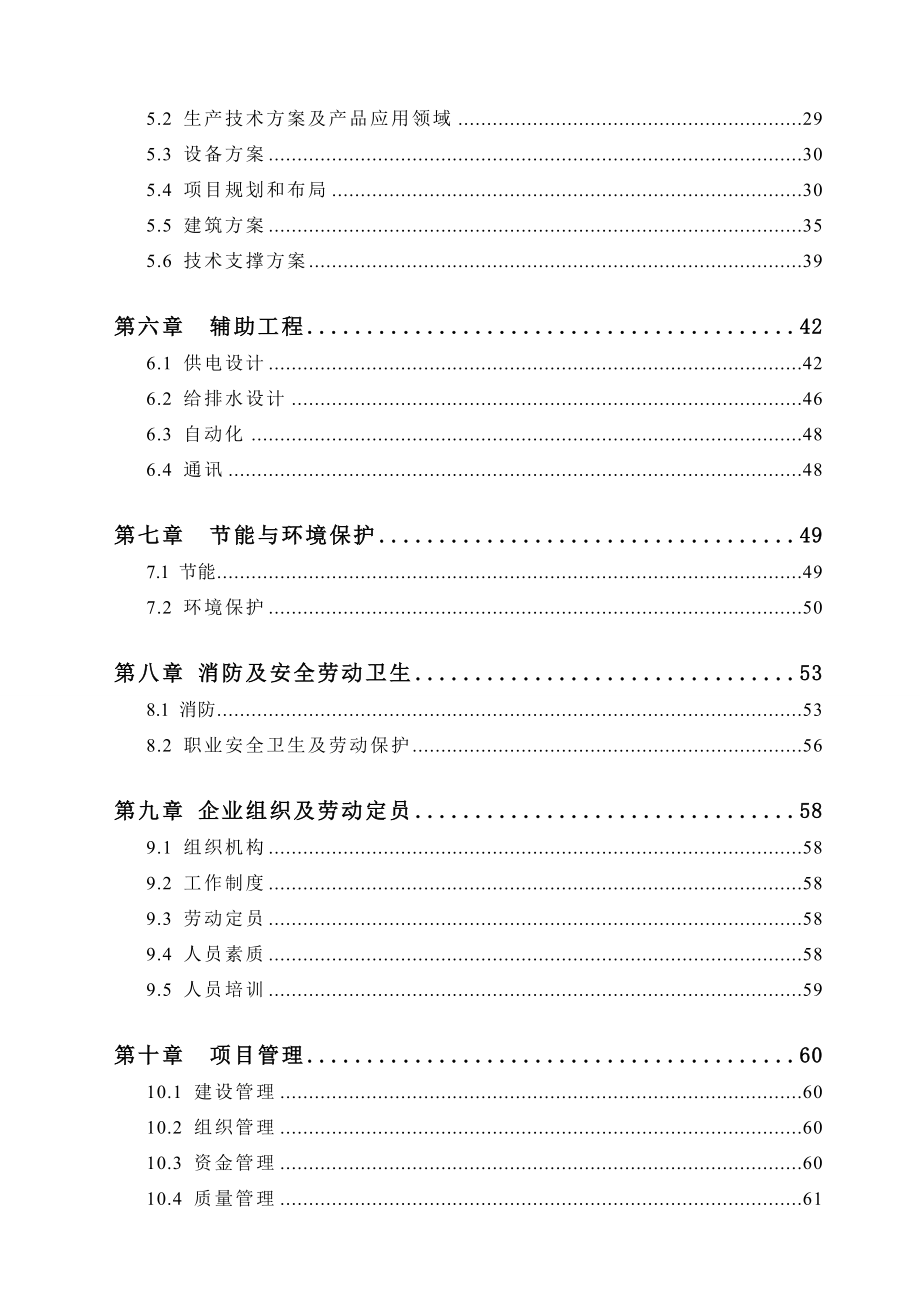 数控机床项目可研定稿.doc_第2页