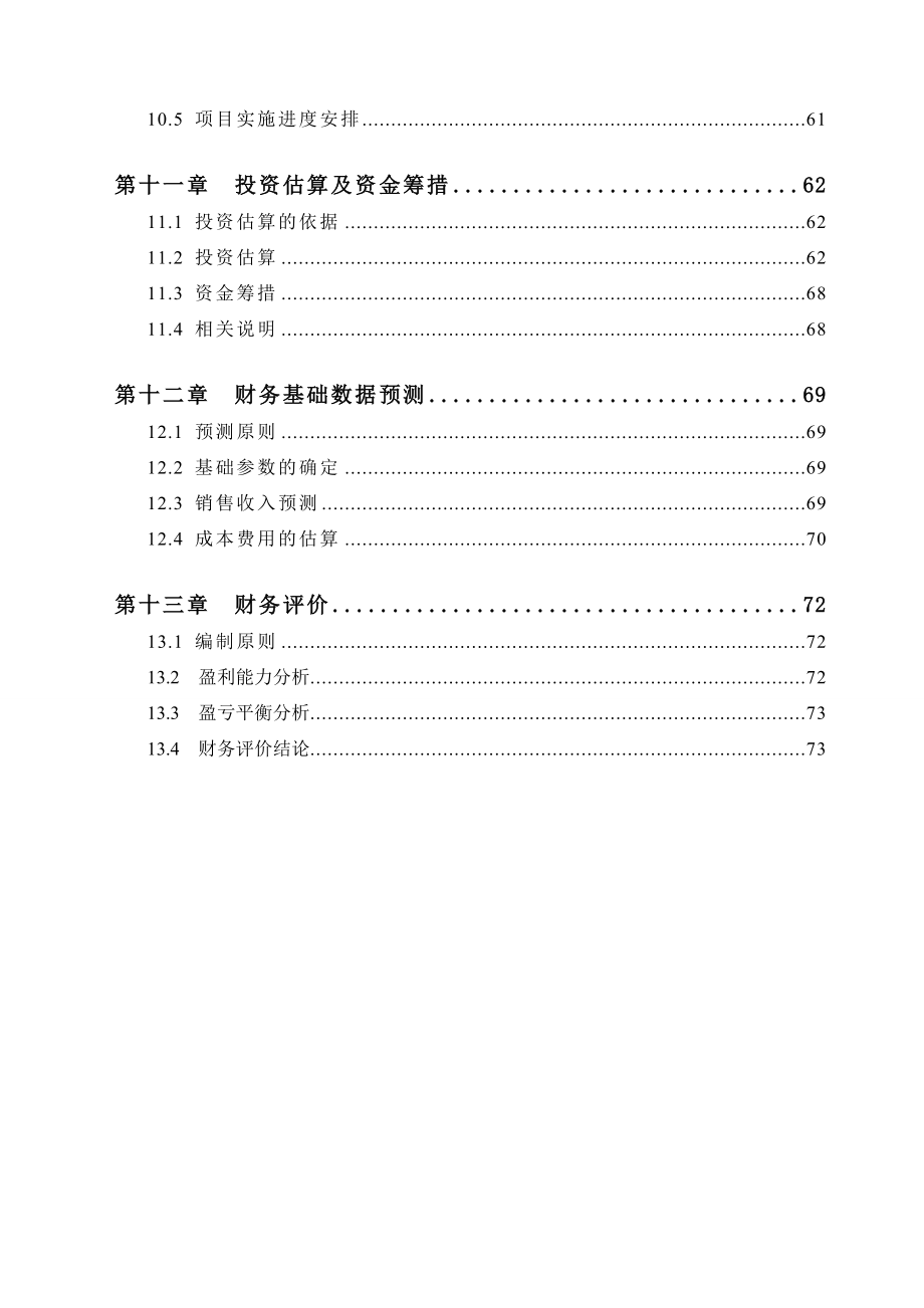 数控机床项目可研定稿.doc_第3页