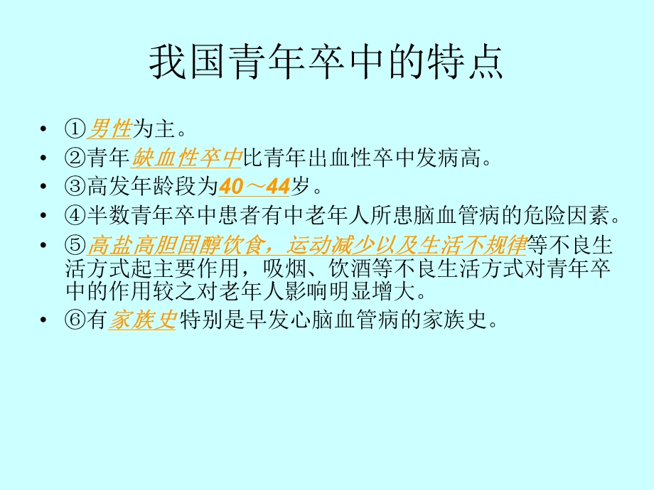 青年卒中_课件.ppt_第3页