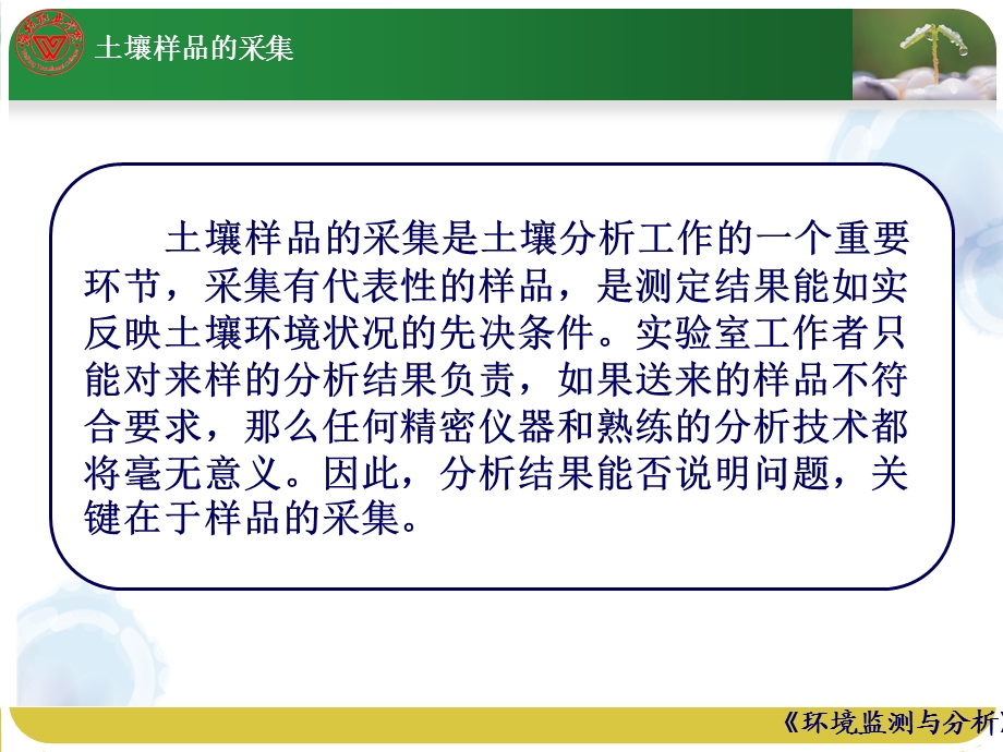 土壤样品的采集课件.ppt_第2页