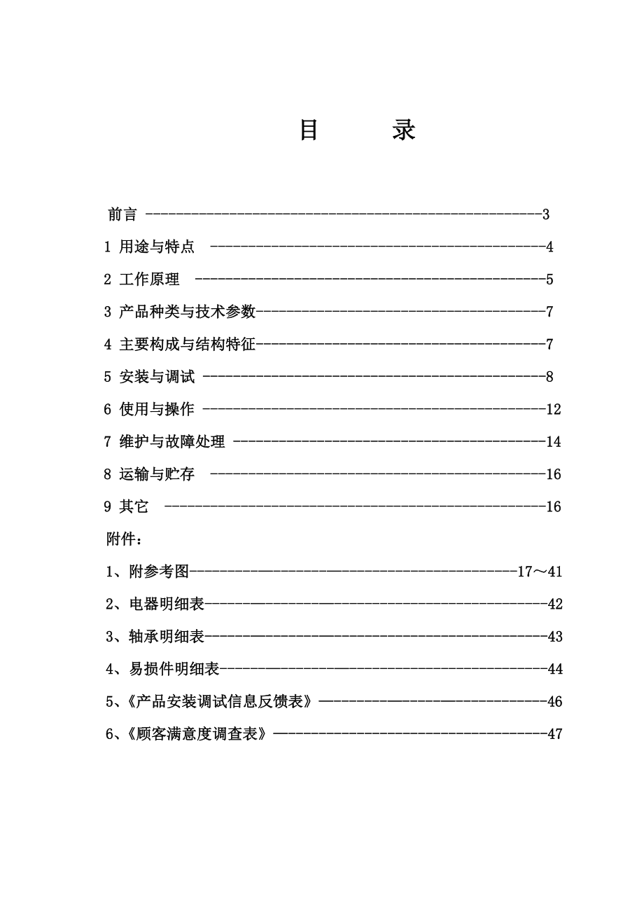 无极绳连续牵引车使用说明书.doc_第2页