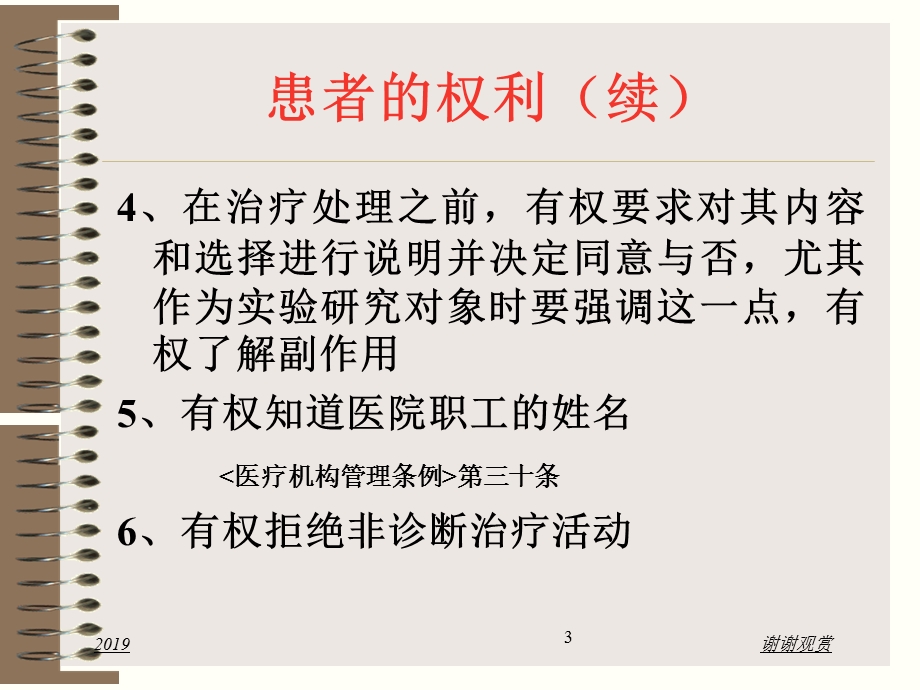 一贯医疗行为与违法预防课件.ppt_第3页