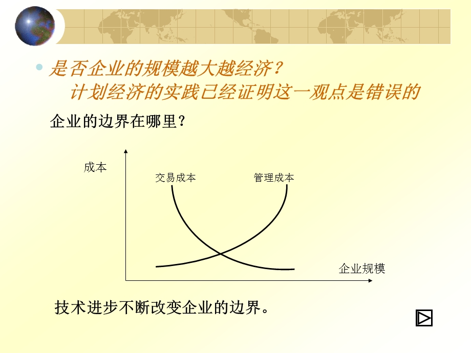 规模报酬递增和递减的原因课件.ppt_第3页