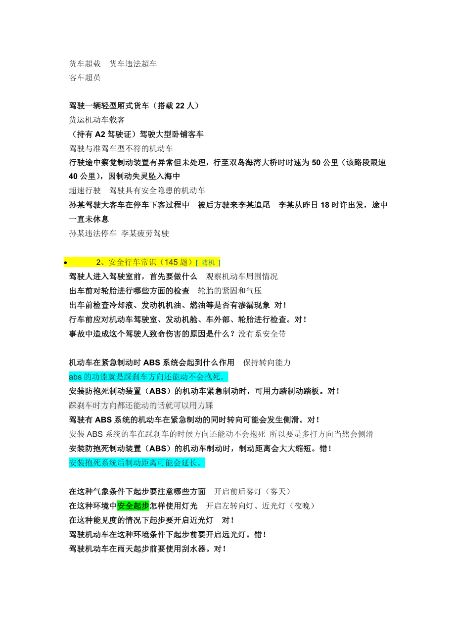 科目四安全文明驾驶总结.doc_第3页