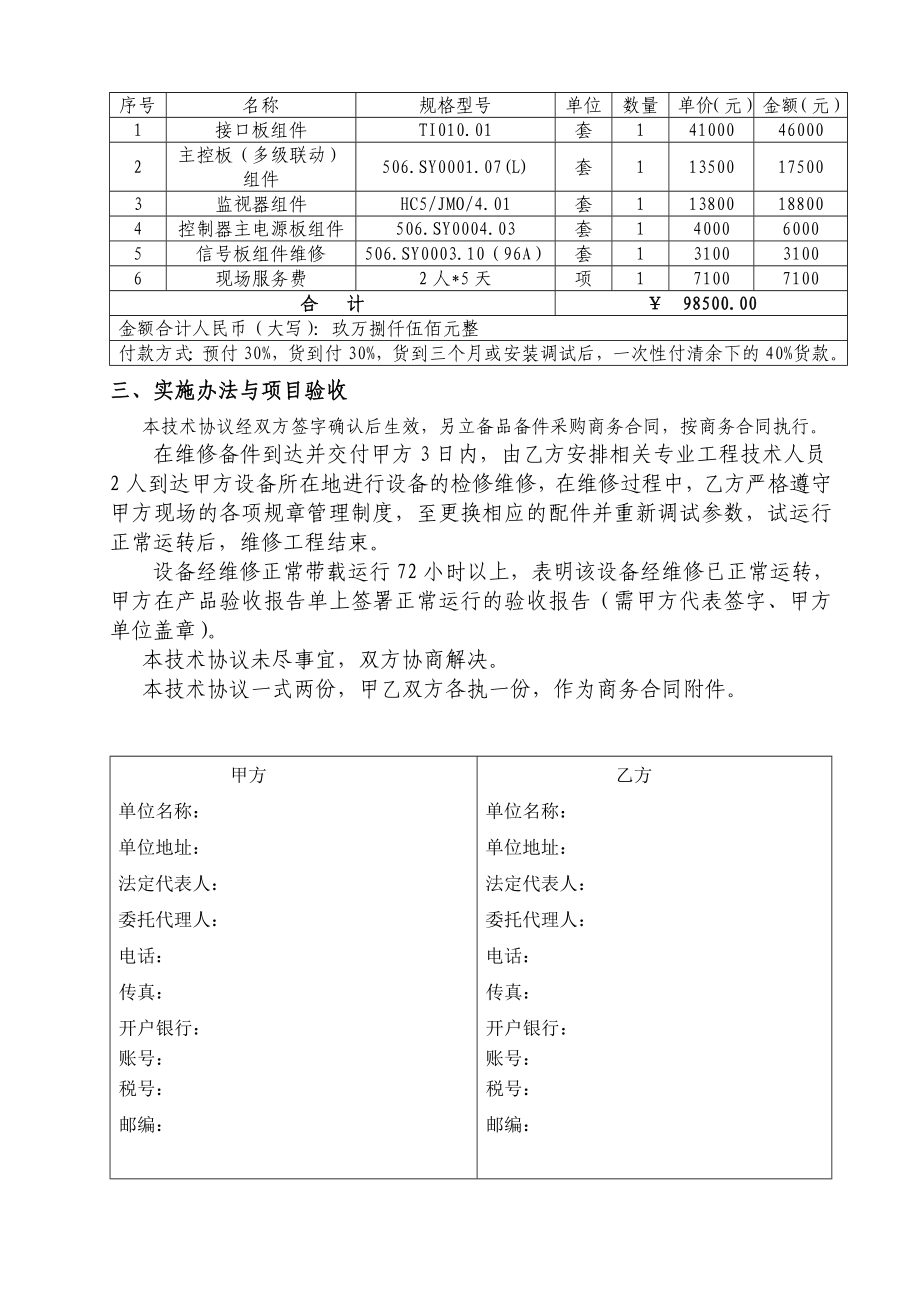 皮带机设备维修技术协议.doc_第2页