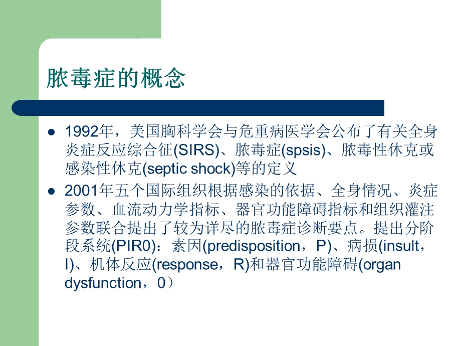 脓毒症诊治及进展_课件.ppt_第2页