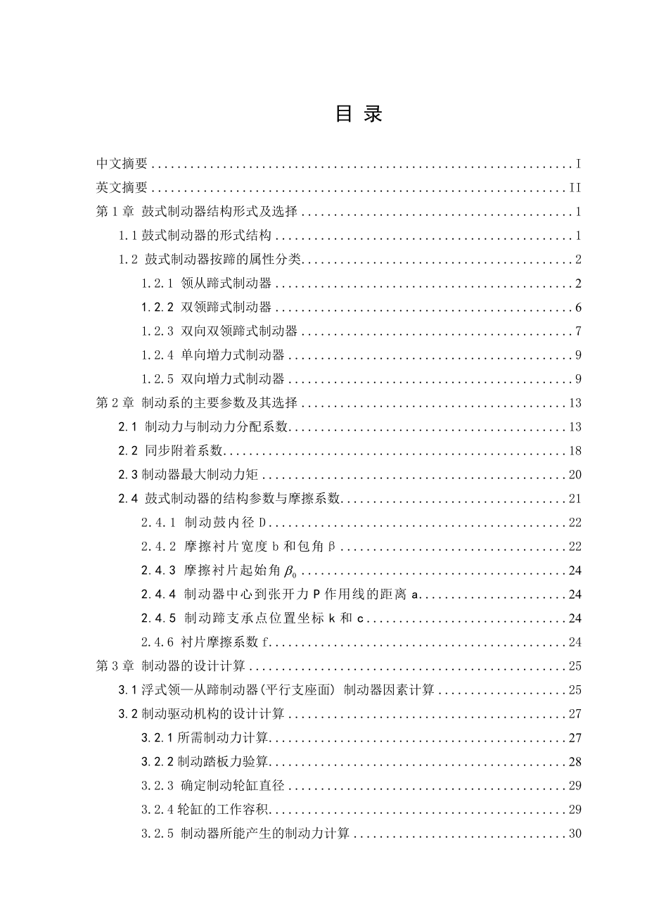 鼓式制动器毕业设计.doc_第3页