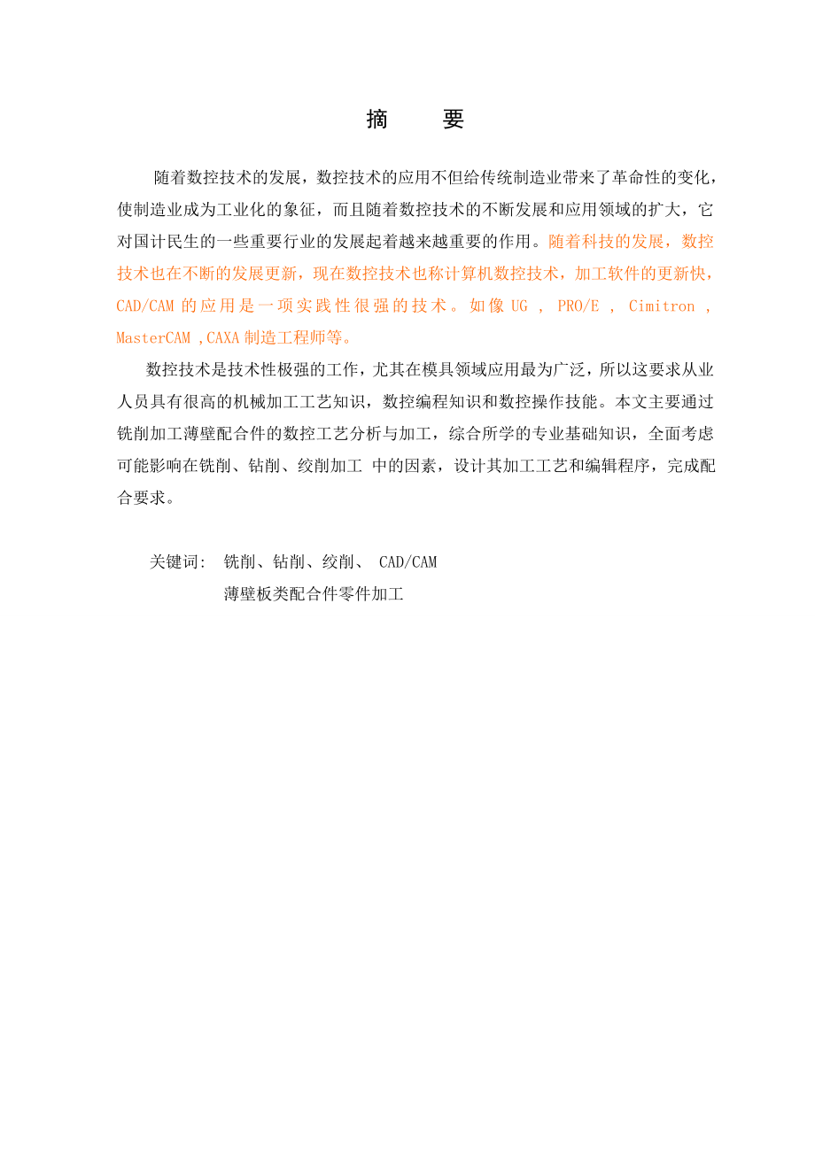 板类配合件的数控加工工艺设计.doc_第3页