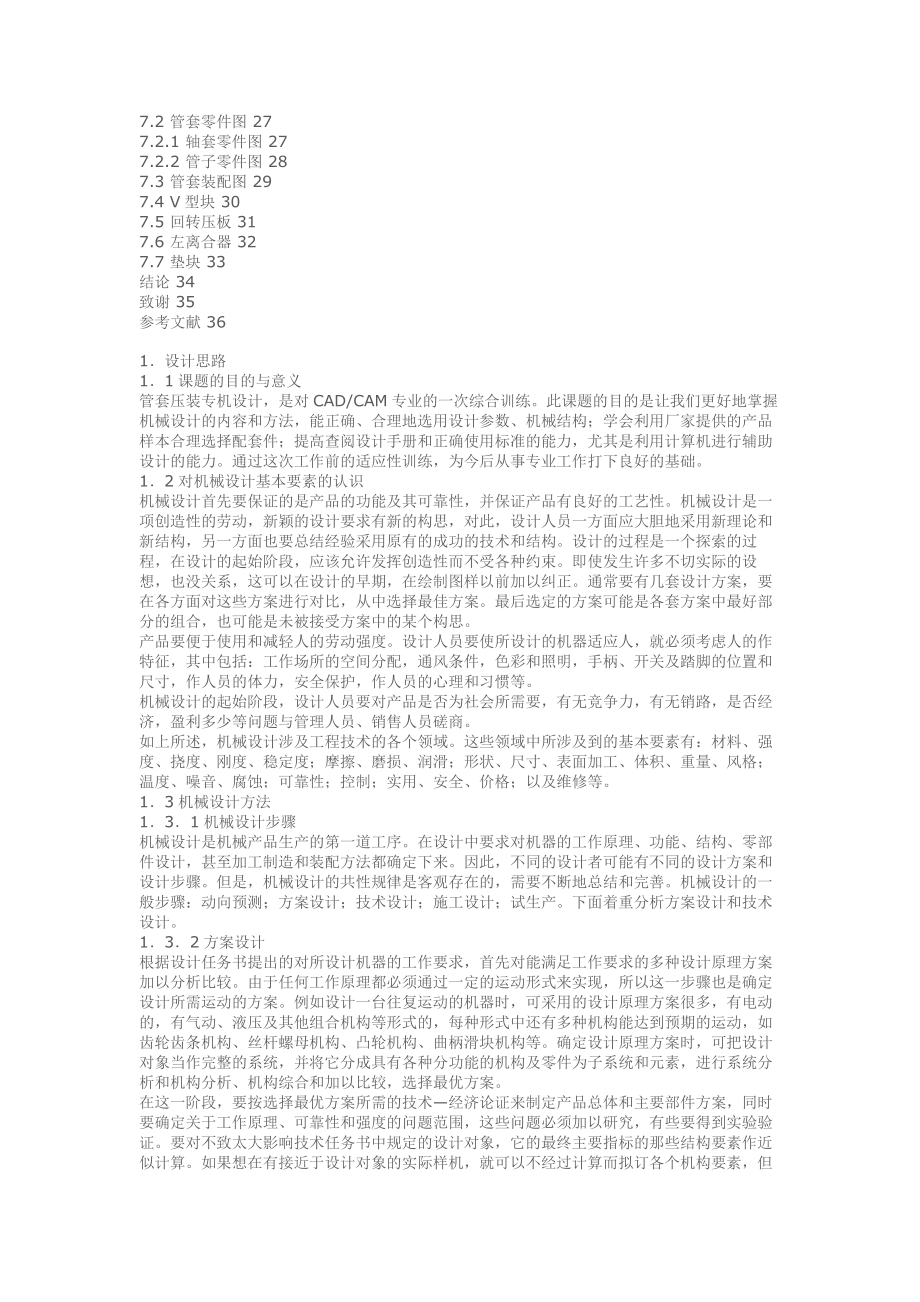 管套压装专机.doc_第2页