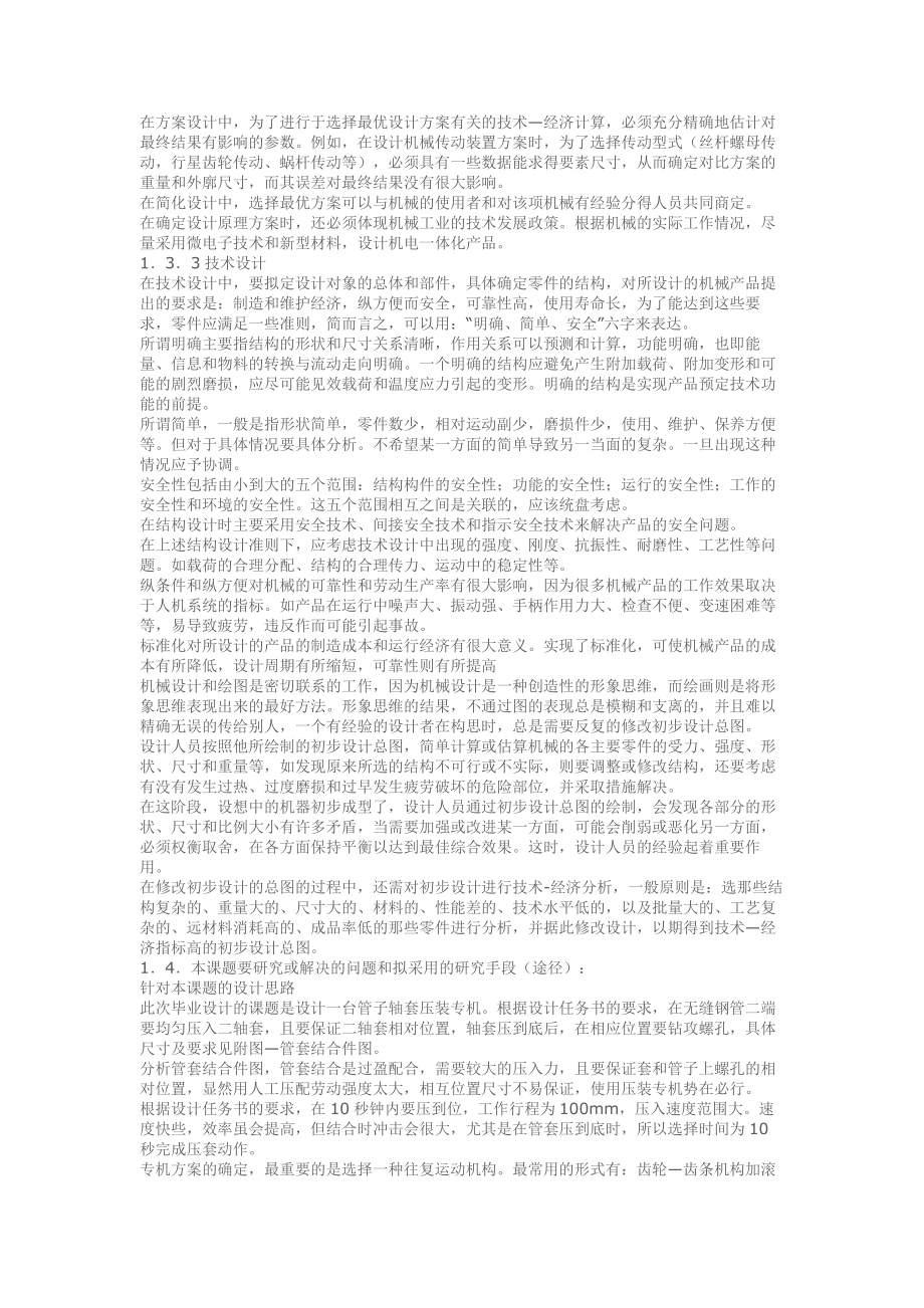 管套压装专机.doc_第3页