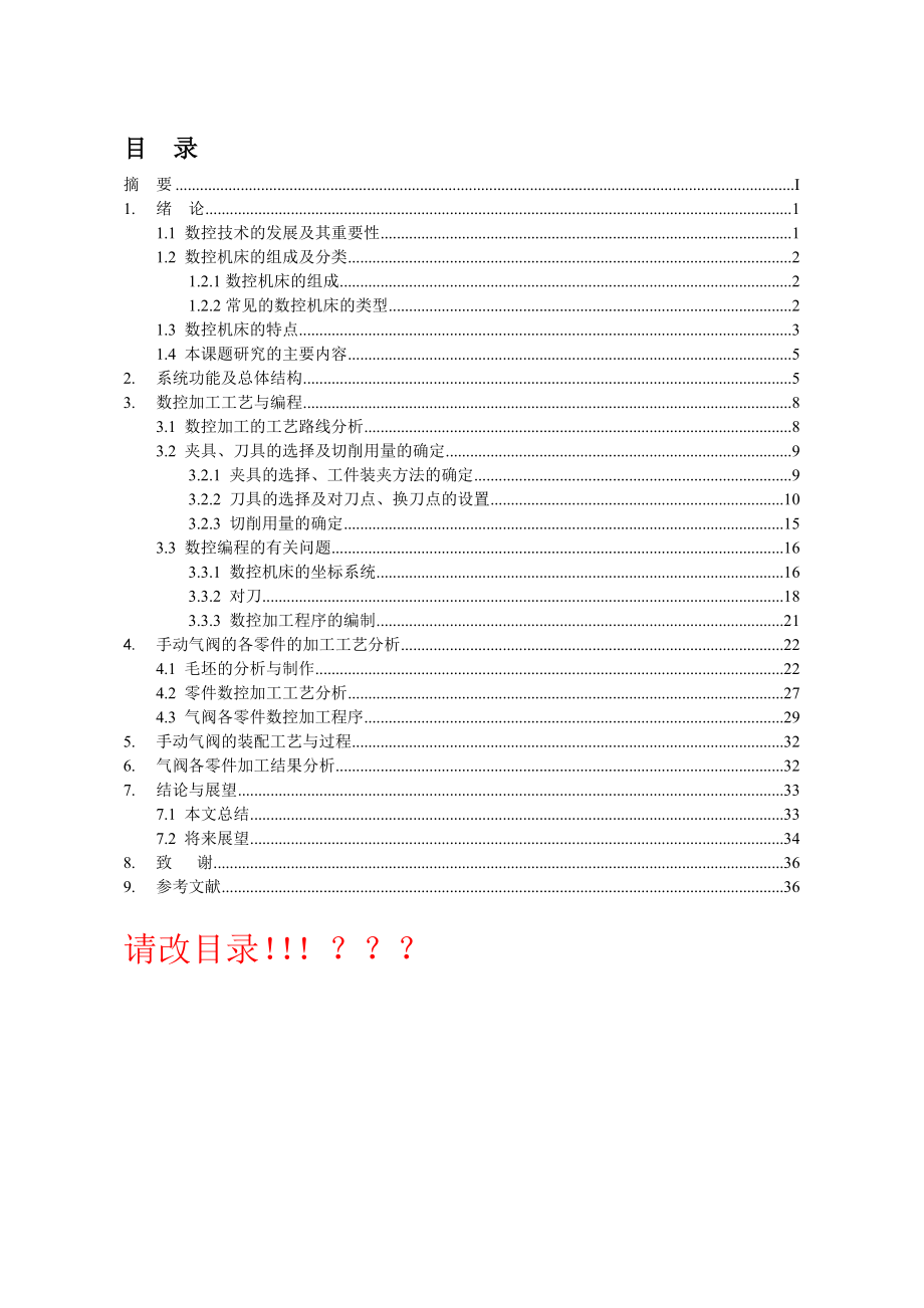 数控技术毕业设计（论文）手动气阀主要零部件的造型与数控加工.doc_第3页