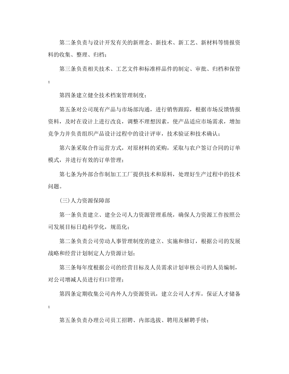 公司机构设计方案.doc_第2页