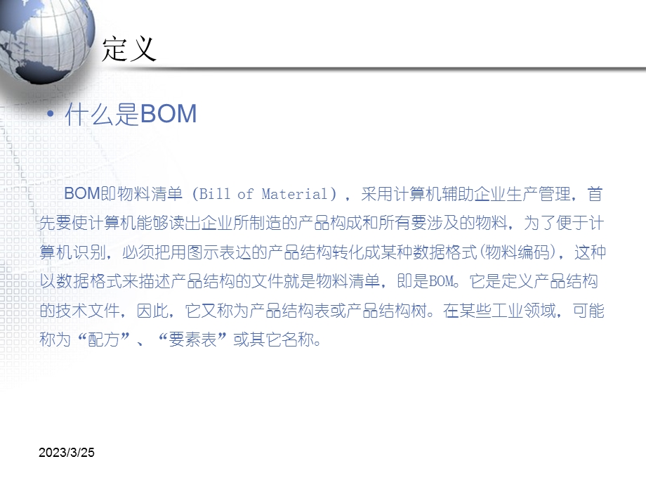 BOM基础知识培训-BOM工程师岗位培训解读课件.ppt_第2页