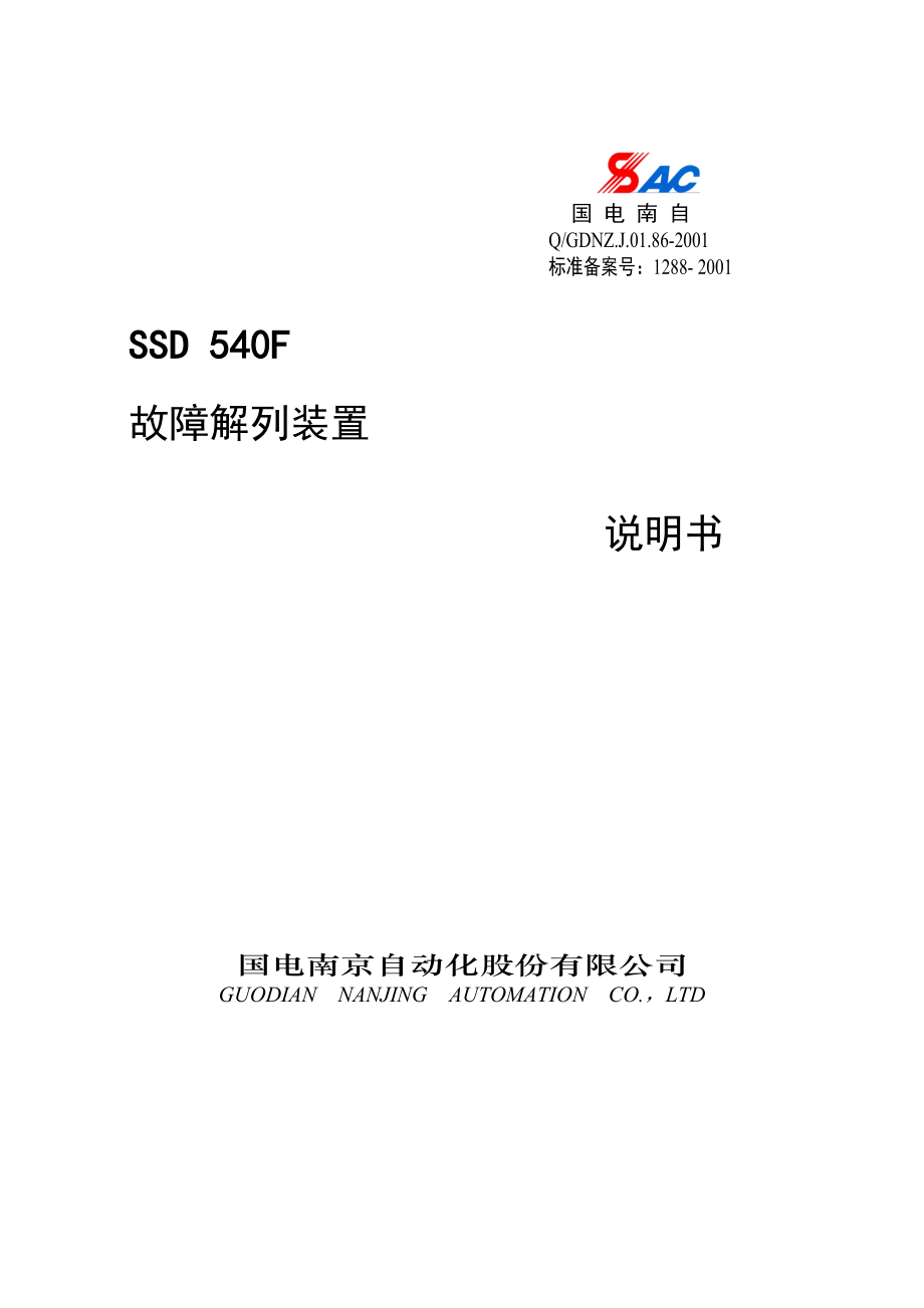 SSd540F技术说明书.doc_第1页