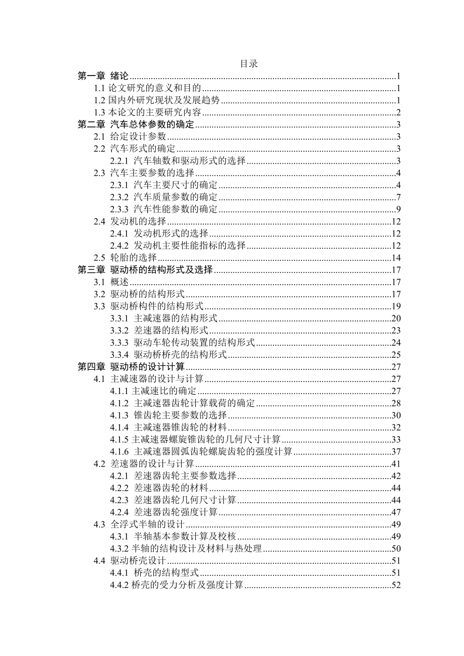 汽车驱动桥设计.doc_第3页