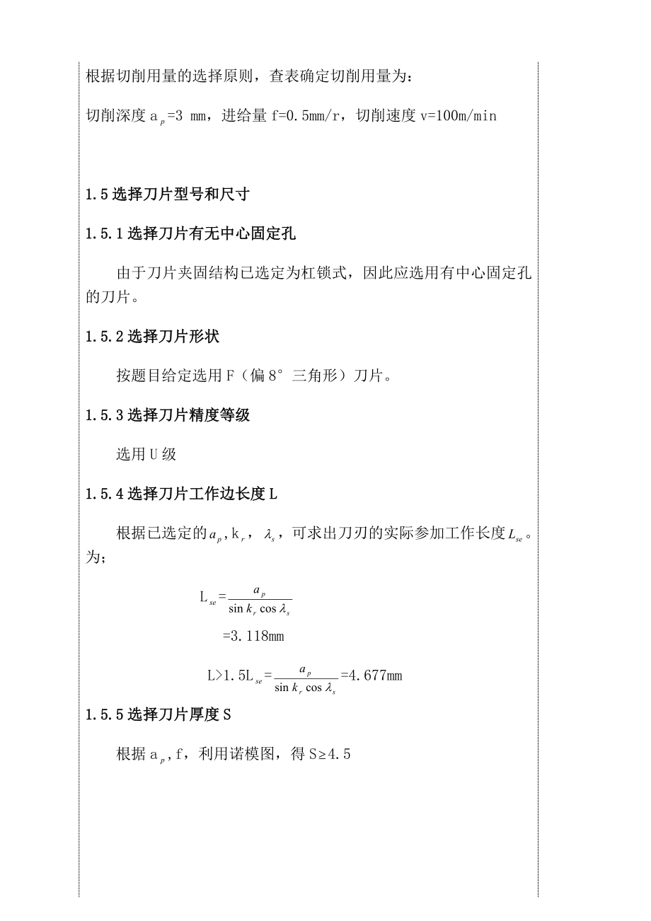 车刀设计课程设计（全套图纸）.doc_第2页