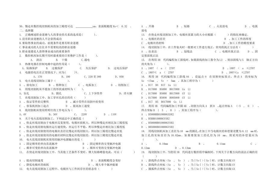 电火花线切割试题(有答案).doc_第2页