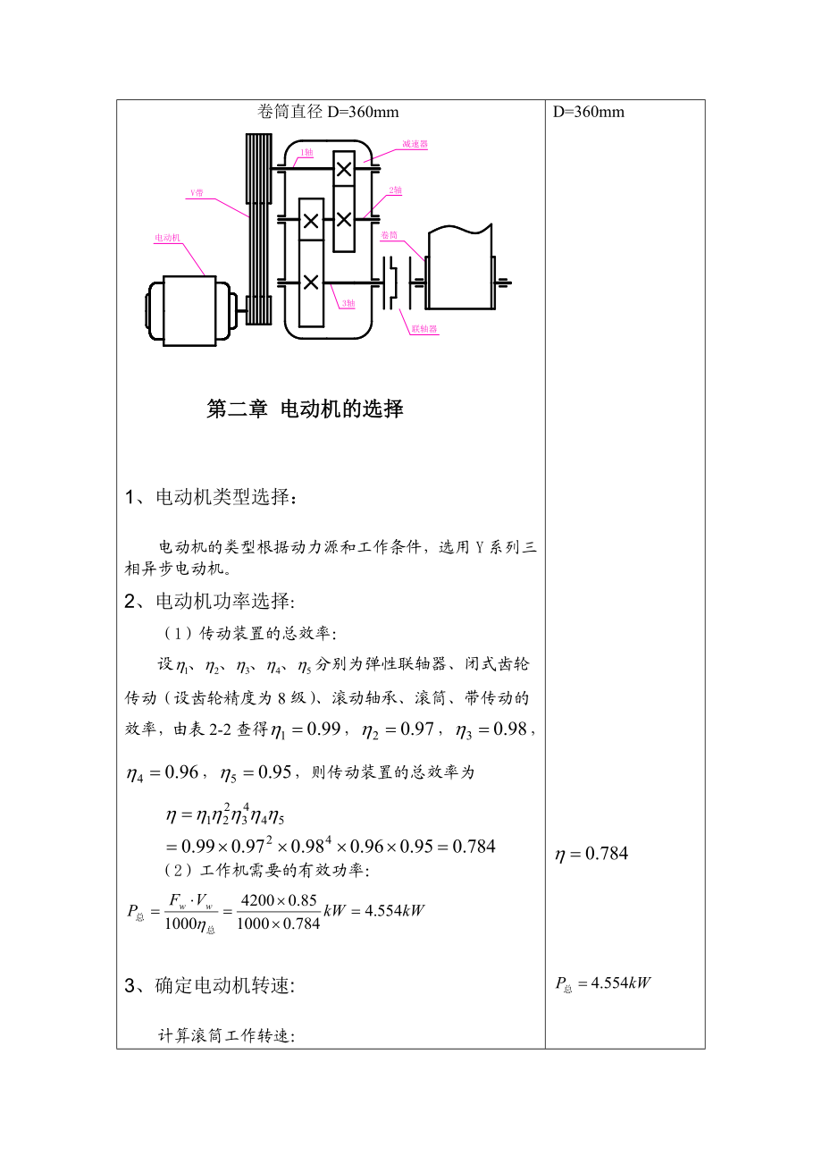 机械设计课程设计二级圆柱齿轮减速器(展开式)说明书.doc_第3页