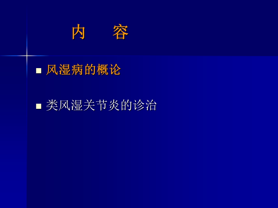 类风湿关节炎基本诊疗路径 课件.ppt_第2页