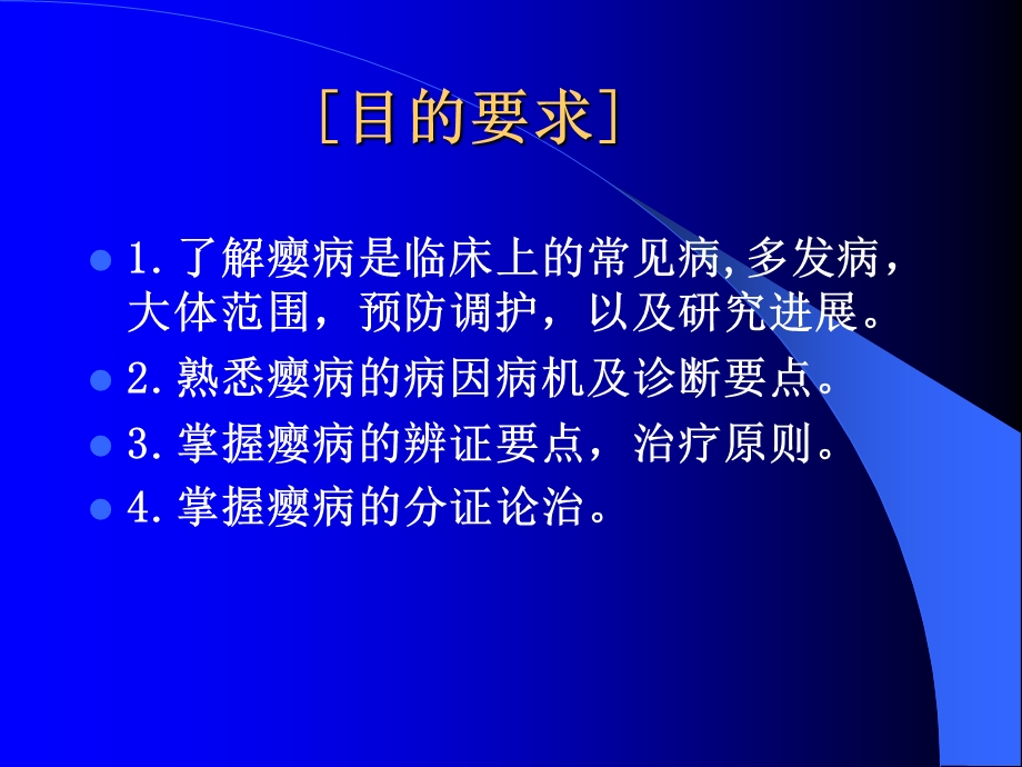 中医内科教研室课件ppt.ppt_第2页