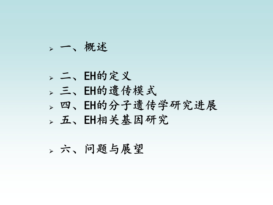 多基因遗传病原发性高血压课件.ppt_第2页