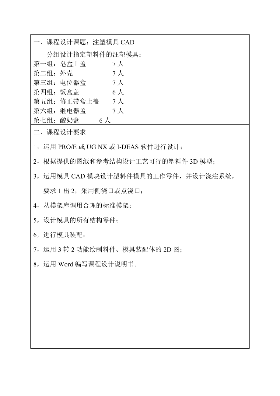 注塑模具CAD课程设计说明书 PC饭盒盖注射模具设计.doc_第3页