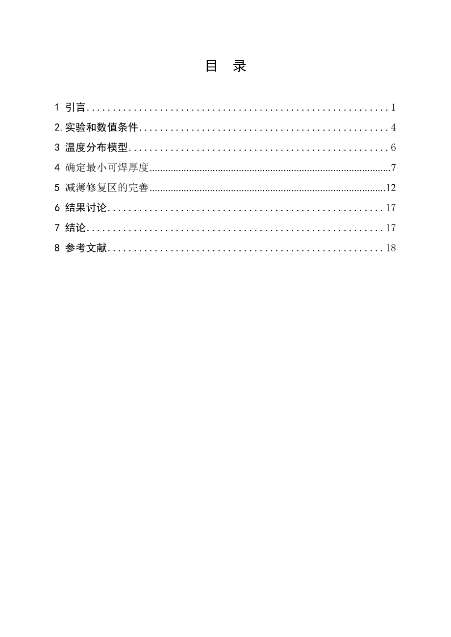 腐蚀气管线周边袖套填角焊所需最小厚度.doc_第3页