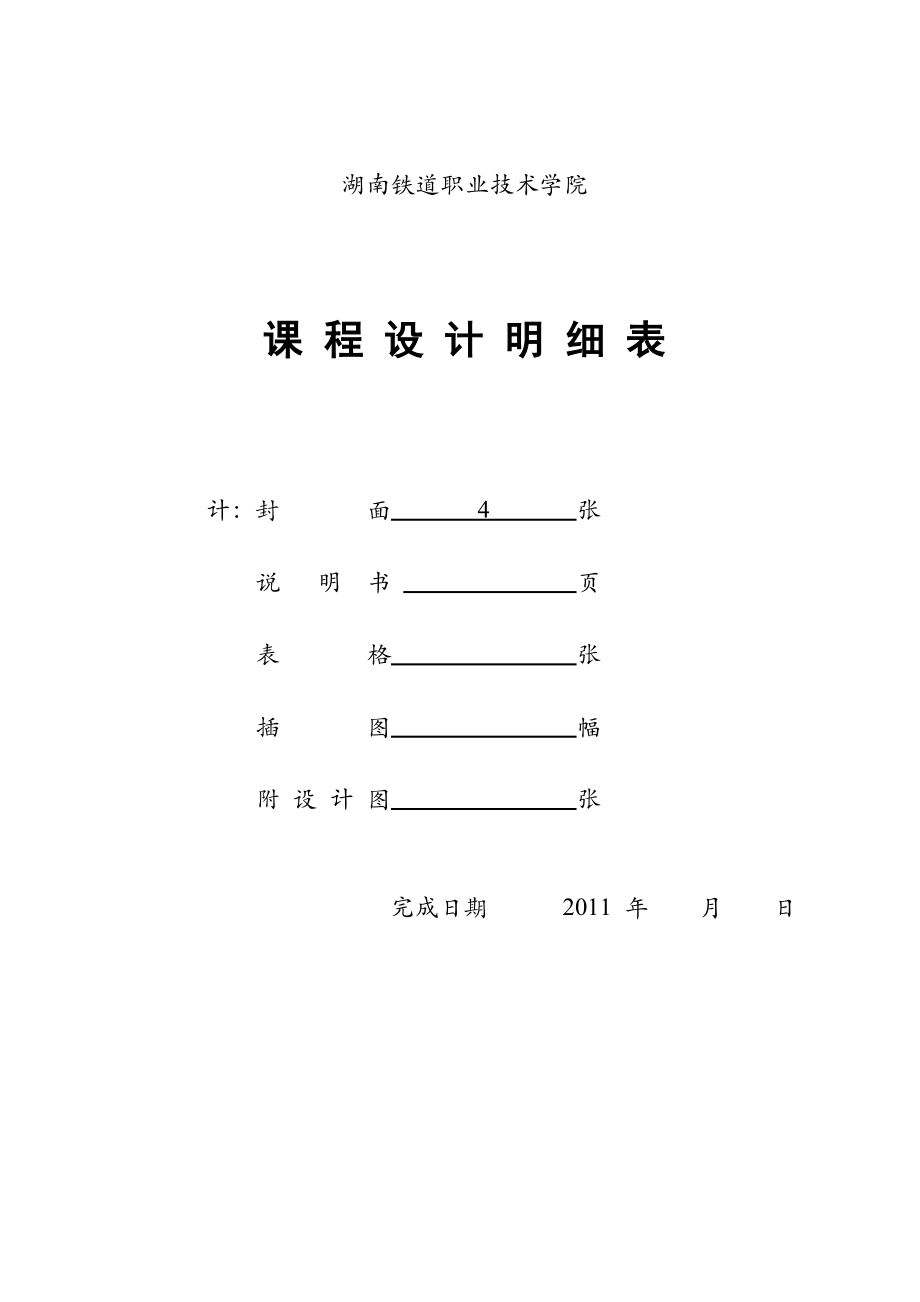 模具设计与制造课程设计报告塑料托瓶塑件成型（形）方案拟定及模具设计与制造.doc_第3页