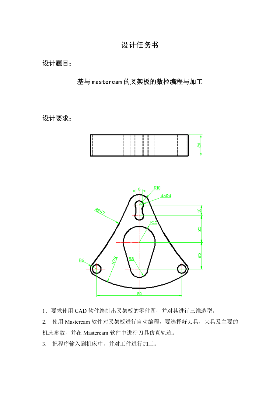 数控技术毕业设计（论文）基与mastercam的叉架板的数控编程与加工.doc_第2页