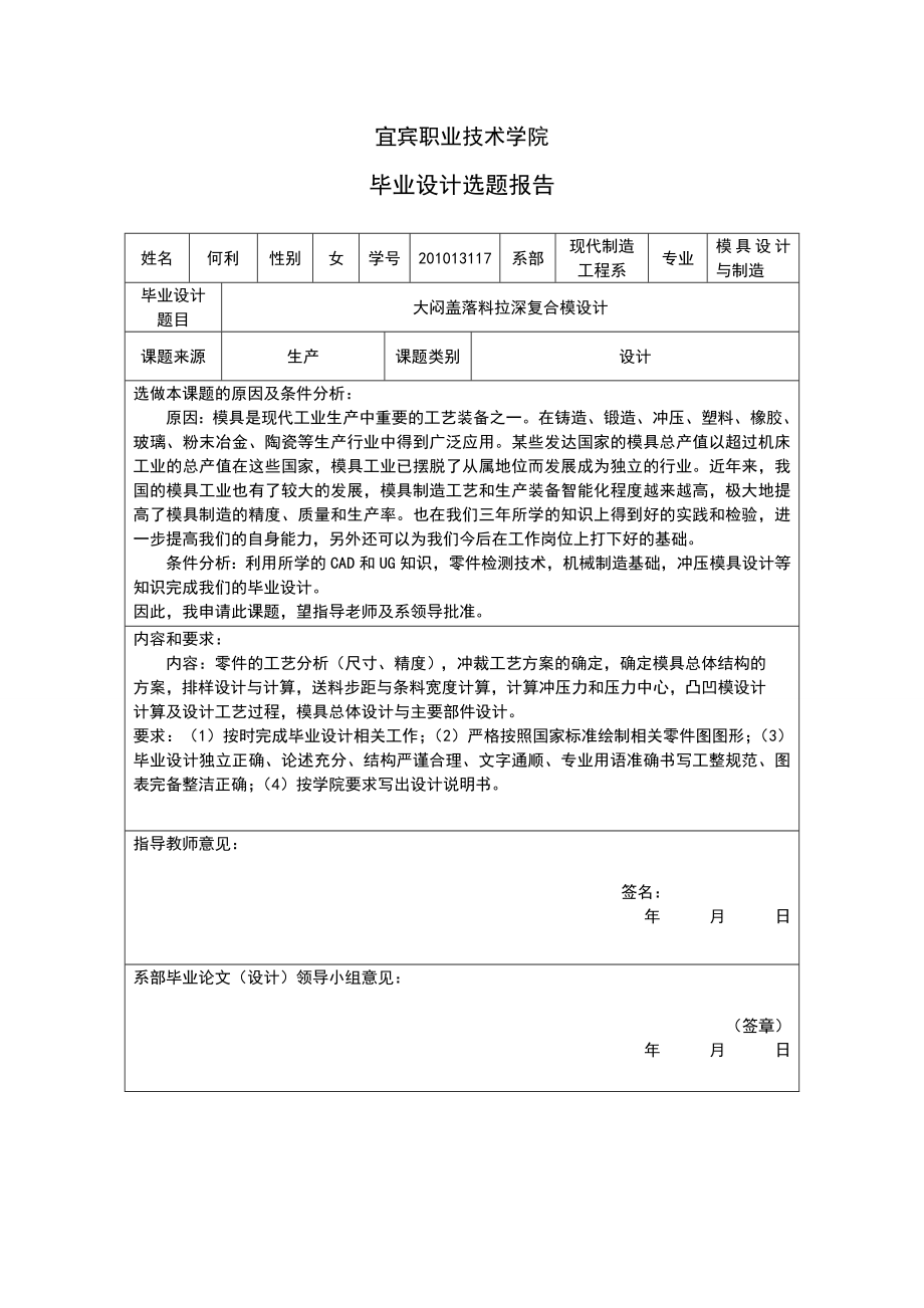 大闷盖落料拉深模具设计.doc_第2页