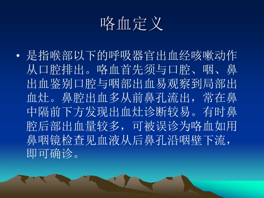 咯血的诊断及鉴别诊断ppt课件.ppt_第2页