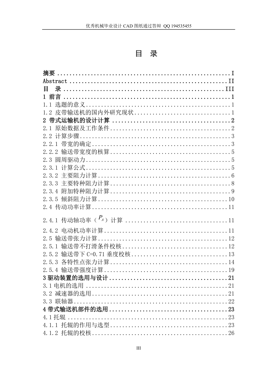 皮带输送机的设计（全套图纸） .doc_第3页