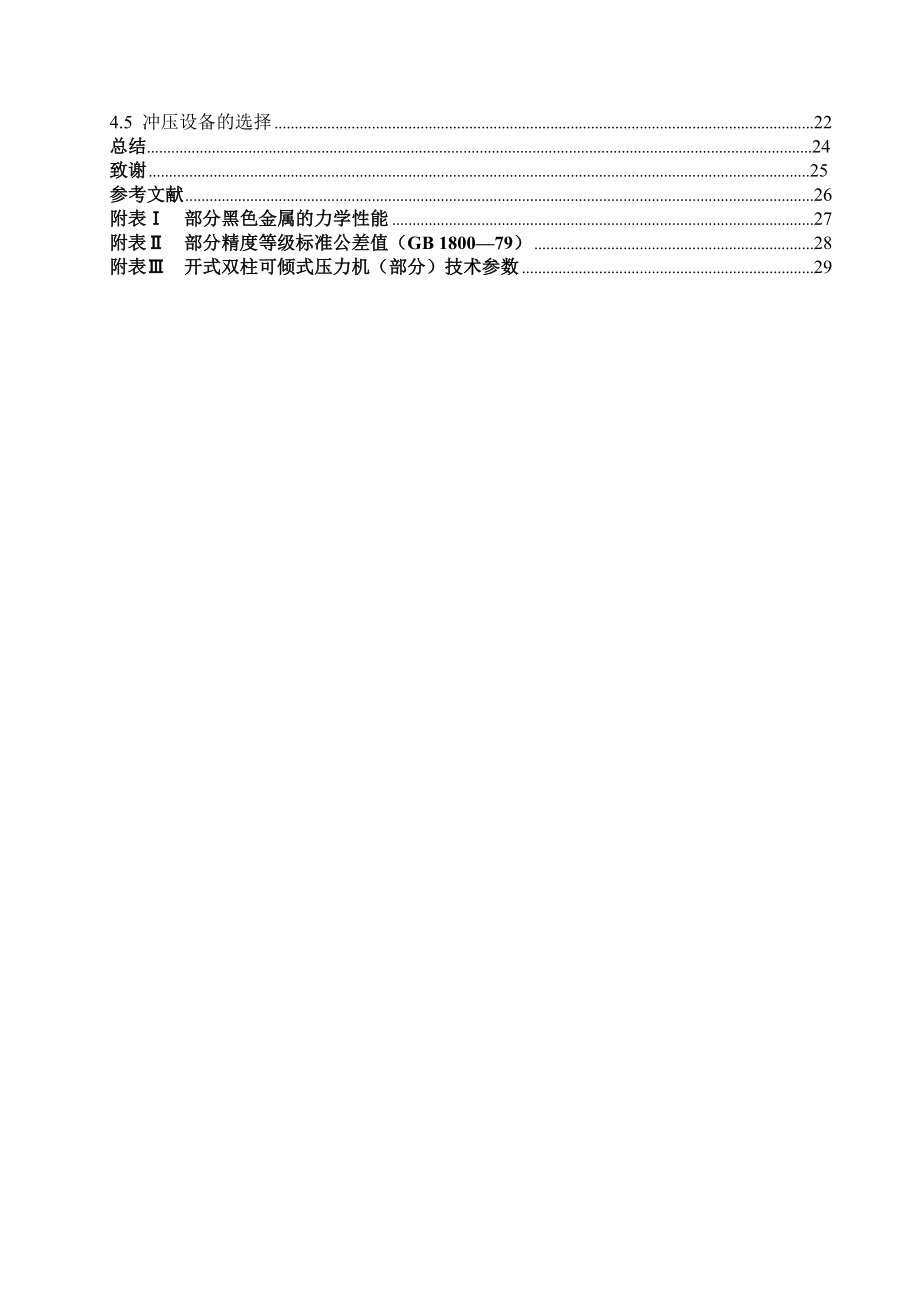 轴承盖冲压工艺课程设计.doc_第2页