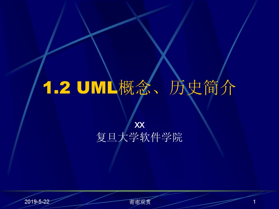 UML概念、历史简介课件.pptx_第1页