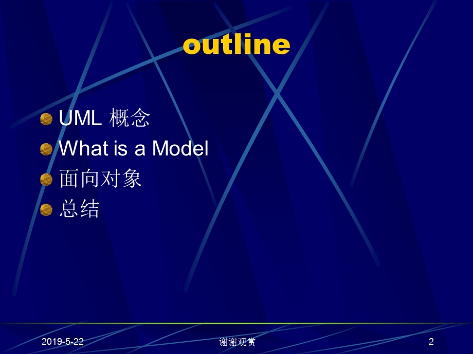 UML概念、历史简介课件.pptx_第2页