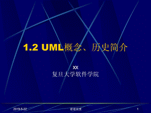 UML概念、历史简介课件.pptx