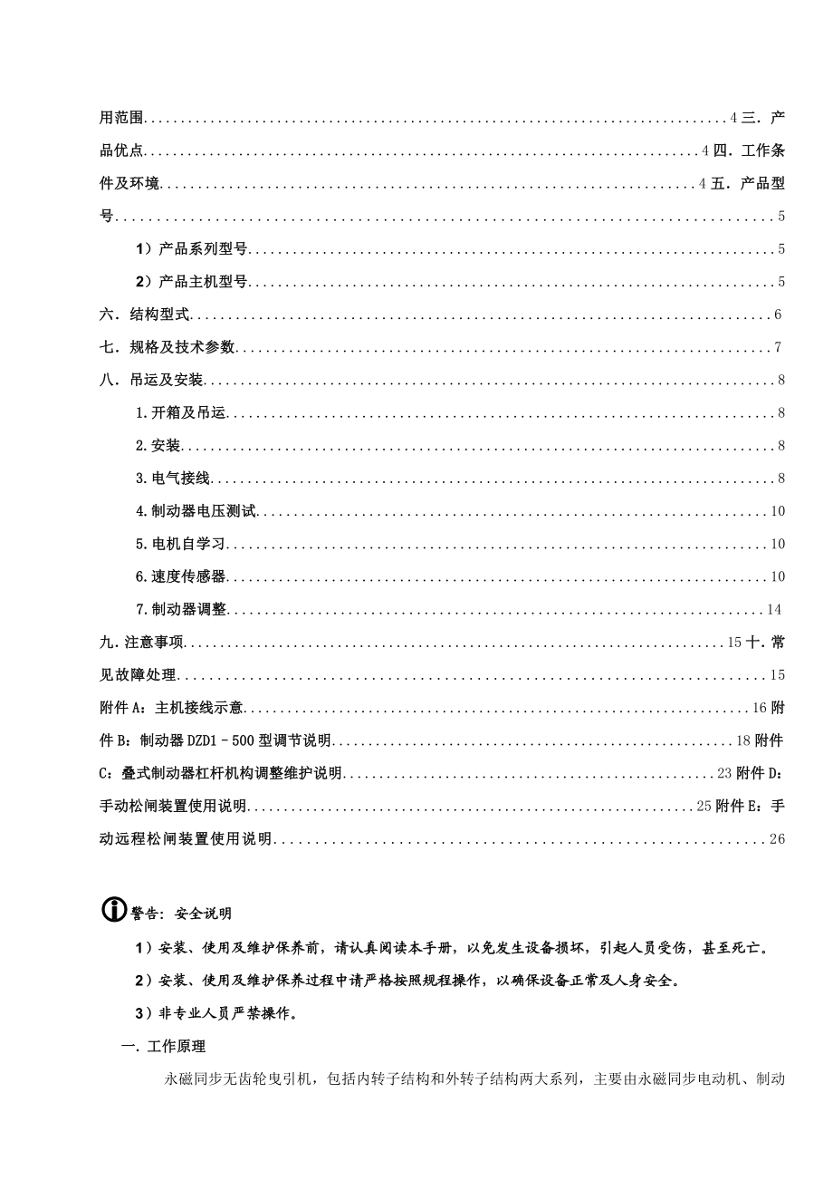 永磁同步无齿轮曳引机GETM3主机说明书.doc_第3页