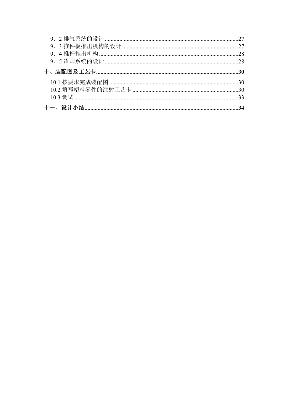 机械制造与自动化毕业设计鼠标注塑模设计.doc_第3页