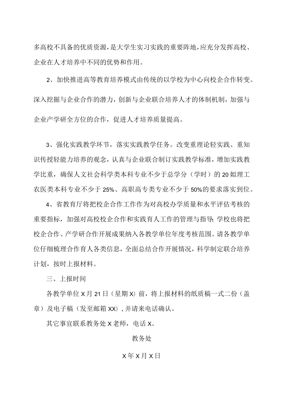 XX学院关于做好校企合作教学工作总结的通知.docx_第2页