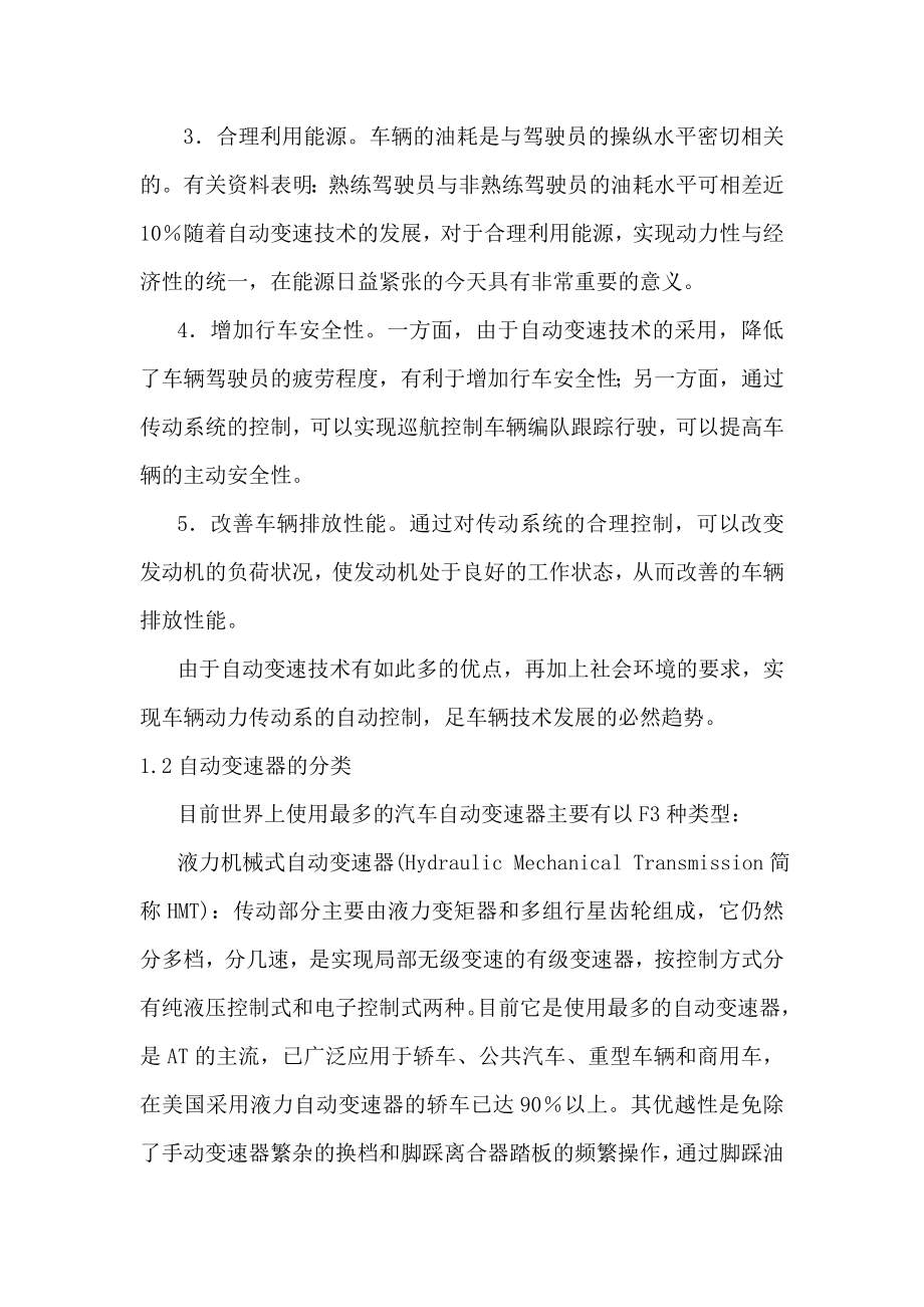 自动变速器控制系统设计毕业论文设计.doc_第2页