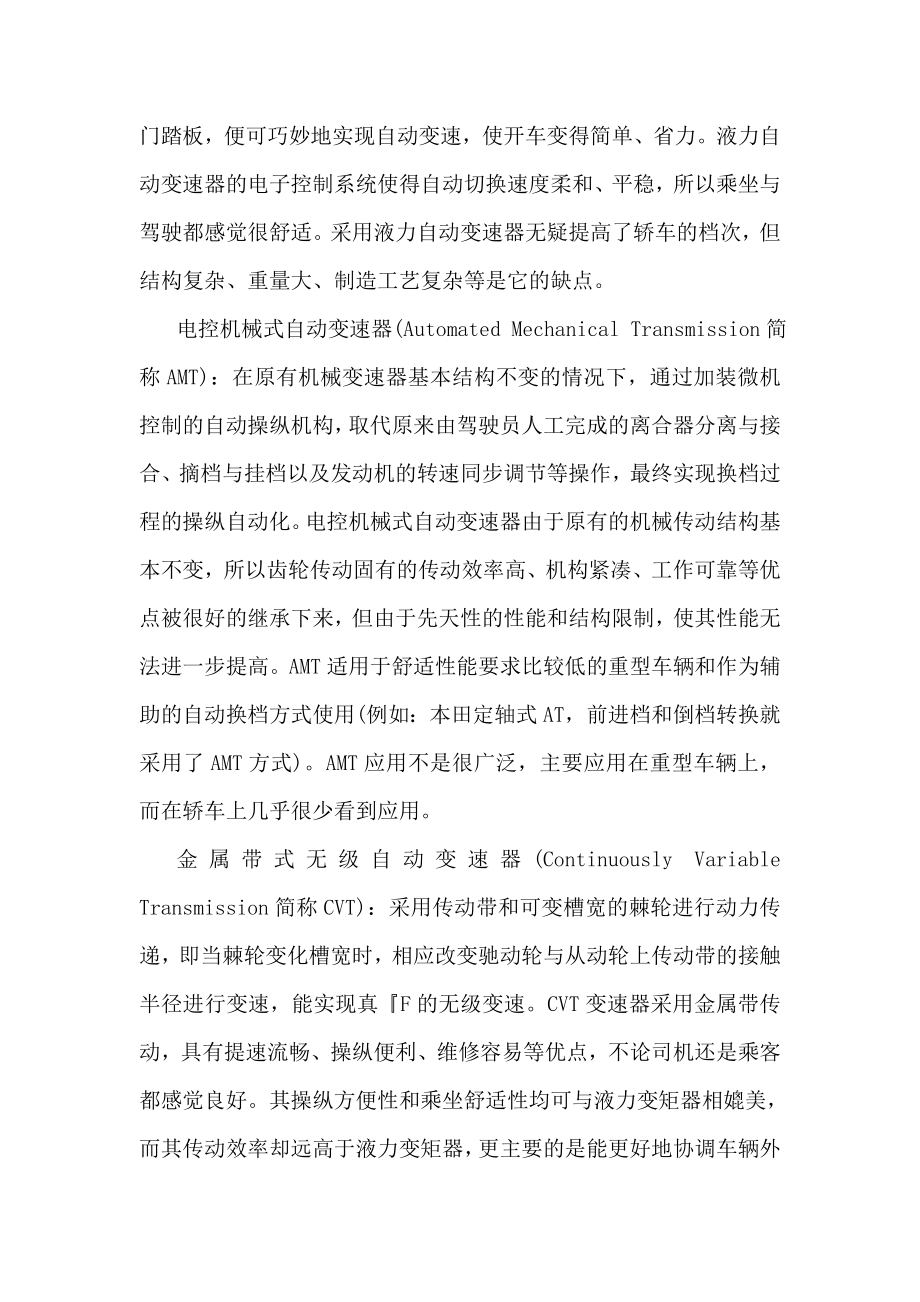 自动变速器控制系统设计毕业论文设计.doc_第3页