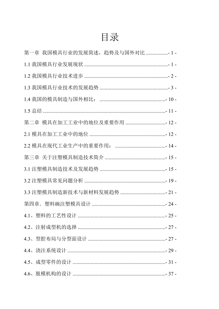 毕业设计（论文）关于注塑模具制造技术.doc_第3页