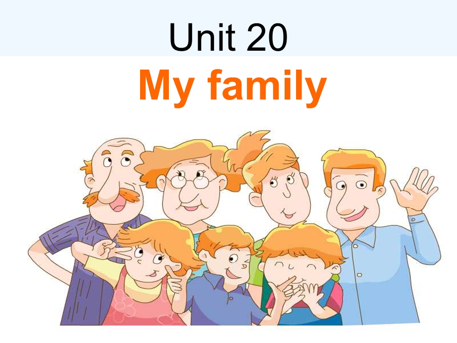 剑桥儿童英语启蒙unit20-my-family课件.ppt_第2页