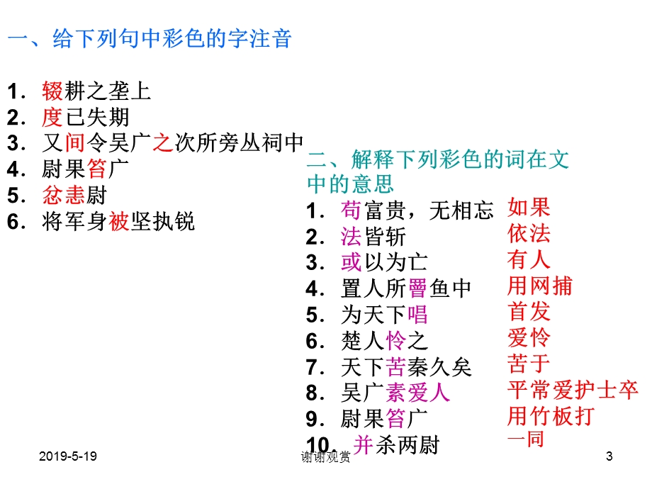 人教版九年级上学期古文知识竞赛ppt课件.ppt_第3页