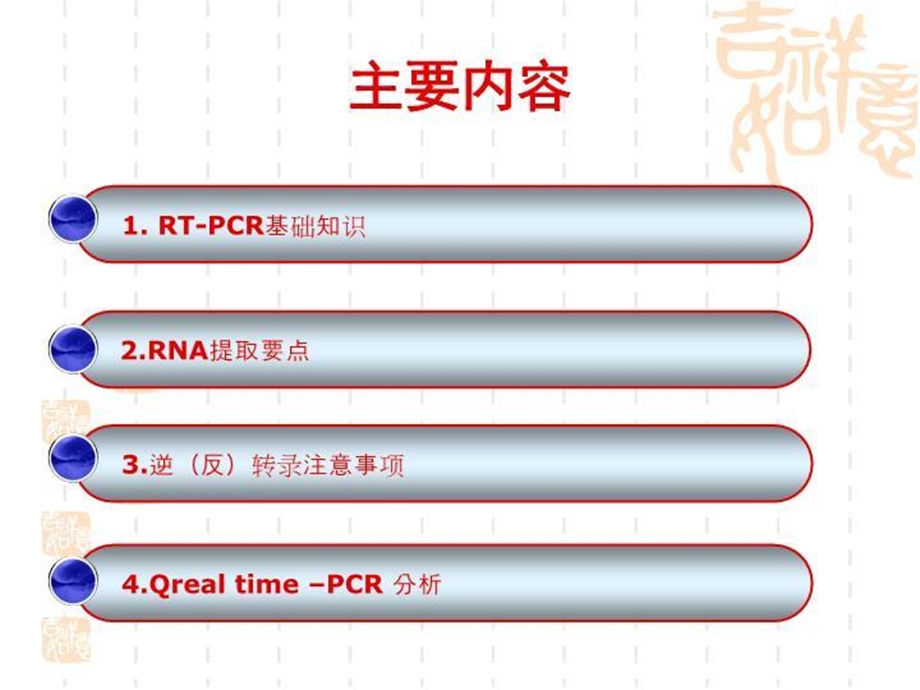 PCR基础知识-课件.ppt_第2页