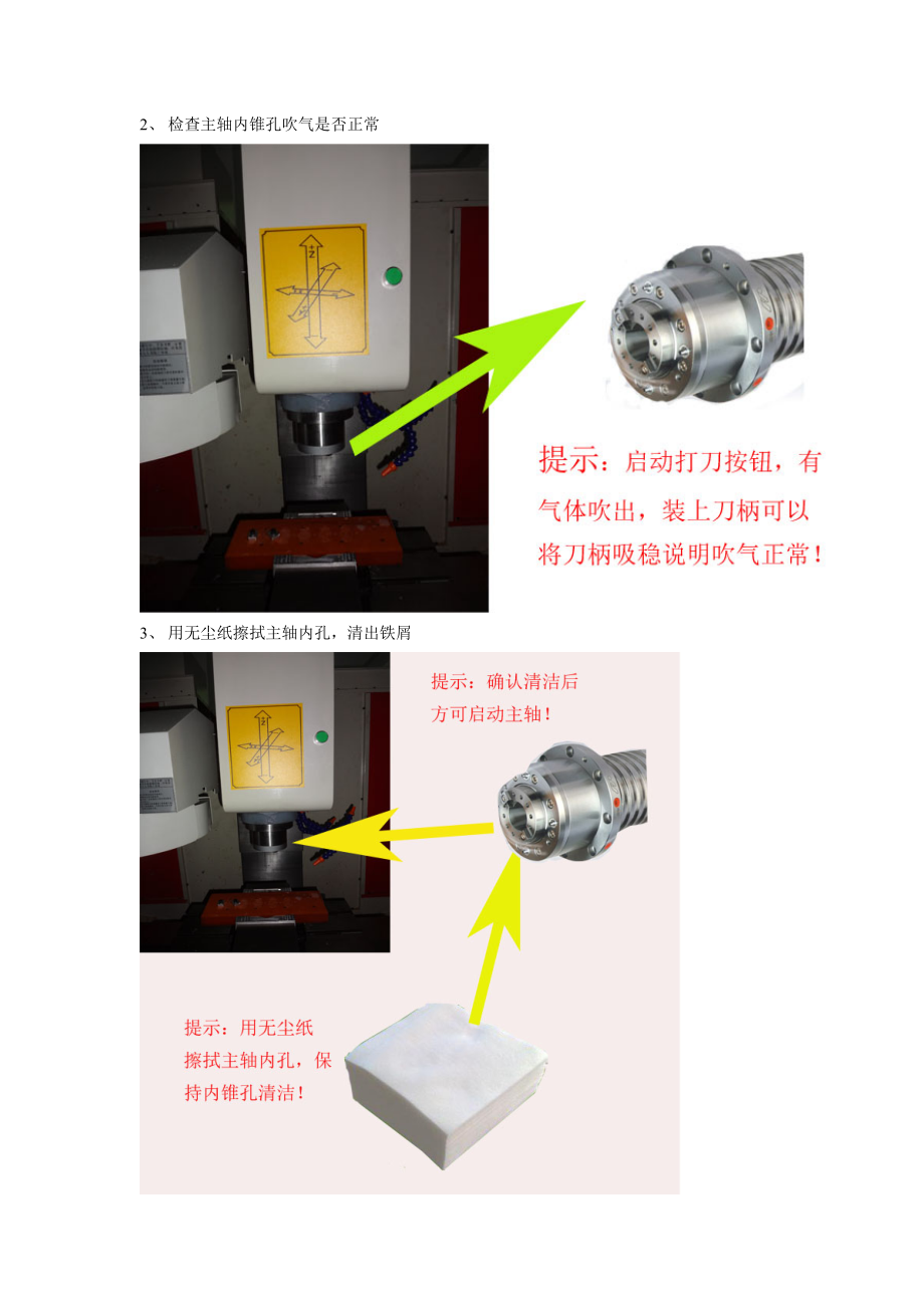 cnc保养须知.doc_第2页