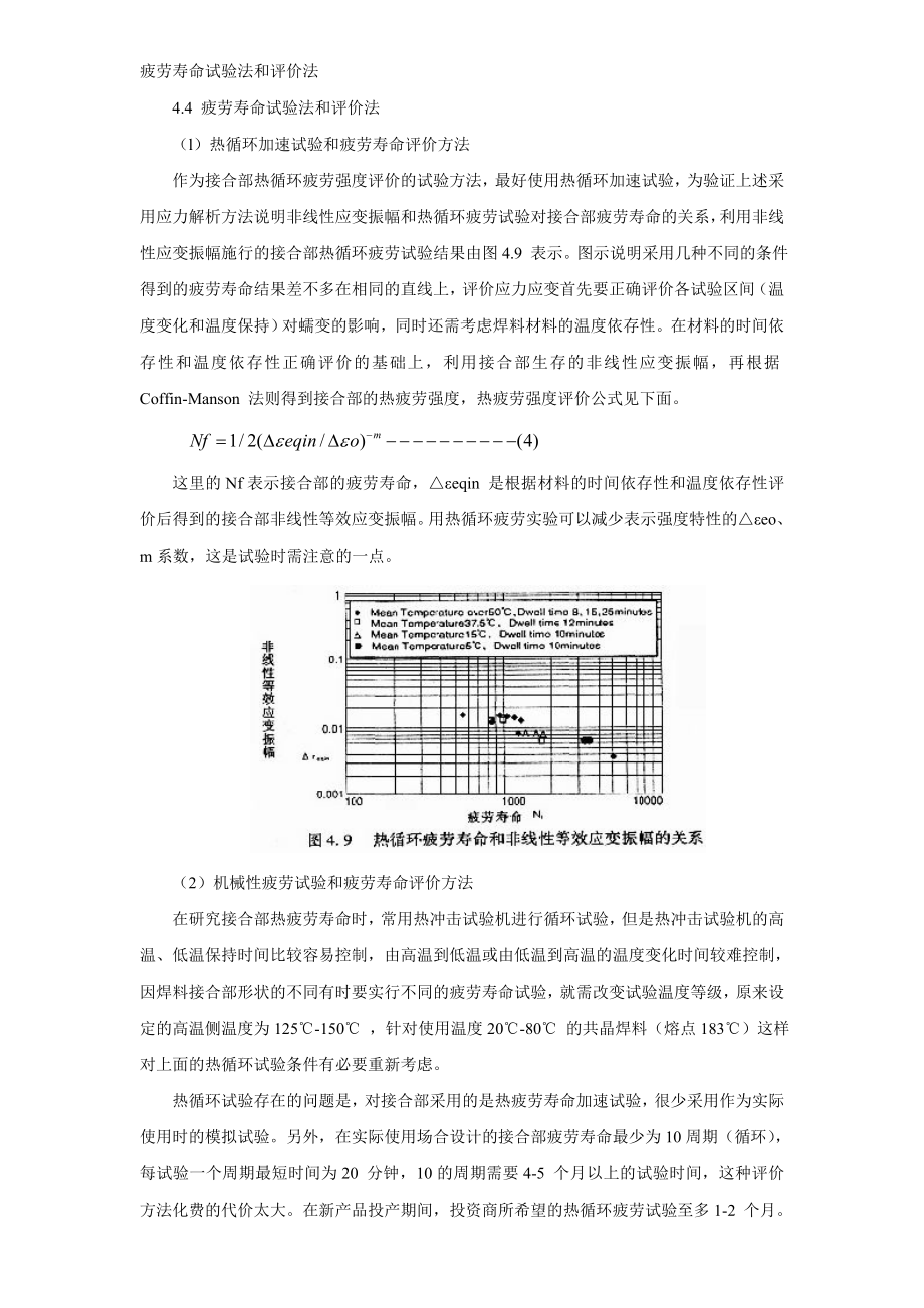 008757. 疲劳寿命试验法和评价法.doc_第1页